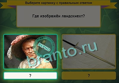 Игра Выбирайка подсказки Уровень 3288