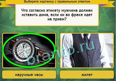 игра Выбирайка помощь Уровень 3289