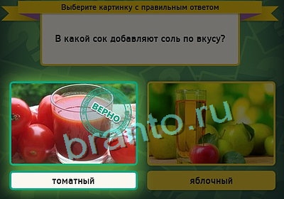 решебник на игру Выбирайка Уровень 3291