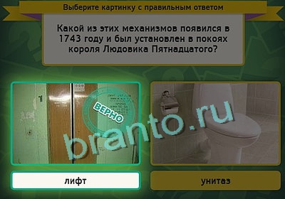 Выбирайка игра ответы Уровень 3293