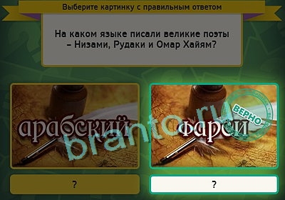 Игра Выбирайка ответы Уровень 3297