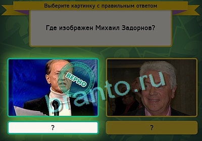 игра Выбирайка помощь Уровень 3299