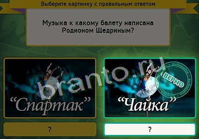ответы на игру Выбирайка в одноклассниках Уровень 3301