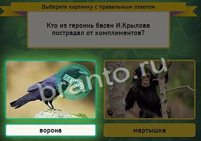 Подсказки на игру Выбирайка Уровень 3302