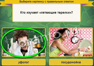 Выбирайка игра ответы в одноклассниках Уровень 3307