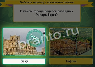 Одноклассники Выбирайка ответы Уровень 3308