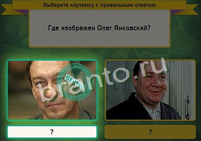 решебник на игру Выбирайка Уровень 3321