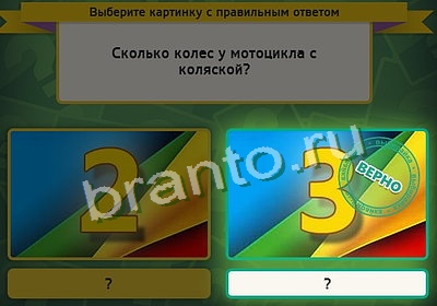 Игра Выбирайка ответы Уровень 3327