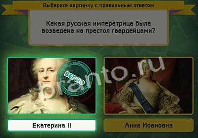 ответы на игру в одноклассниках Выбирайка Уровень 3336