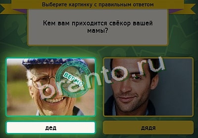 Выбирайка игра ответы в одноклассниках Уровень 3337