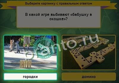 игра Выбирайка ответ на Уровень 3340