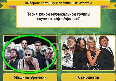 решебник на игру Выбирайка Уровень 3341