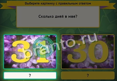 игра Выбирайка ответ на Уровень 3350
