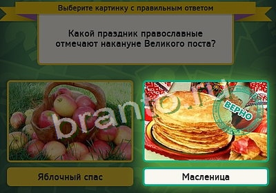 решебник на игру Выбирайка Уровень 3351