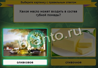 Выбирайка игра ответы Уровень 3353