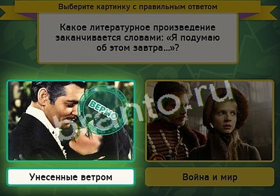 Выбирайка игра подсказки Уровень 3354