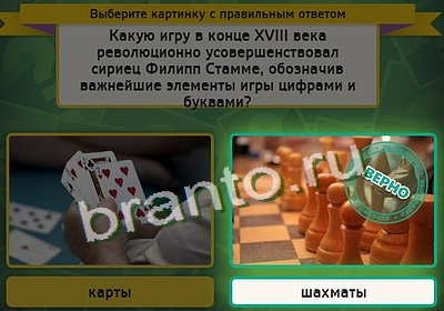 Подсказки на игру Выбирайка Уровень 3362