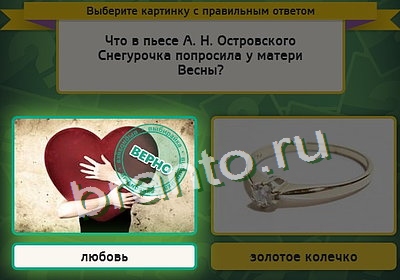 Решения на игру Выбирайка Уровень 3363