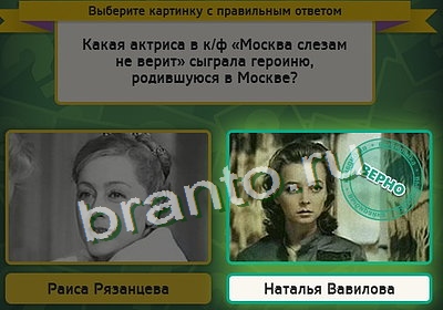 ответы к игре Выбирайка Уровень 3365
