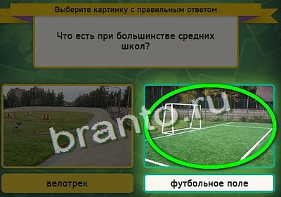 ответы на игру в одноклассниках Выбирайка Уровень 3366