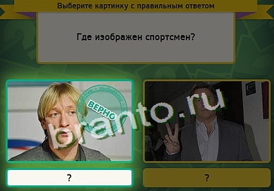 Выбирайка игра ответы Уровень 3383