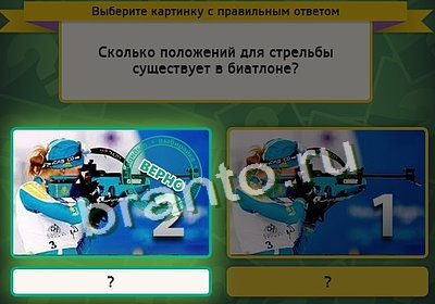 игра Выбирайка ответ на Уровень 3390