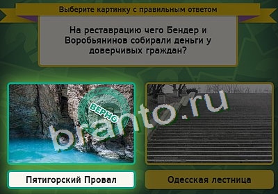 ответы на игру Выбирайка в одноклассниках Уровень 3391