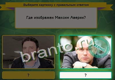 ответы на игру в одноклассниках Выбирайка Уровень 3396