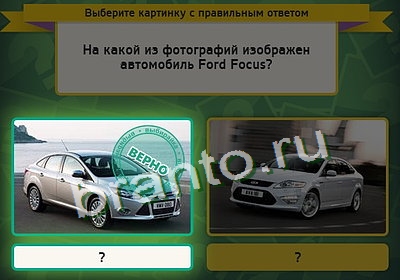 Выбирайка игра ответы Уровень 3413