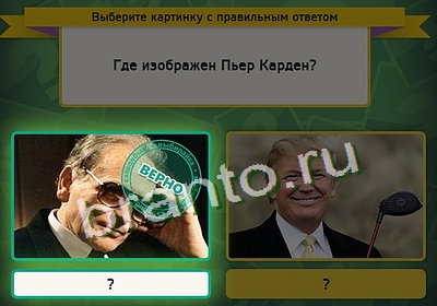 Игра Выбирайка подсказки Уровень 3418