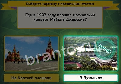 ответы на игру Выбирайка в одноклассниках Уровень 3421