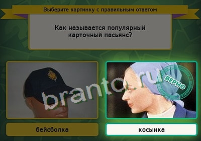 решебник на игру Выбирайка Уровень 3431