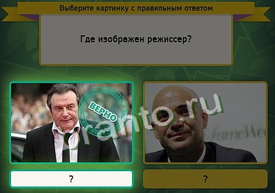 игра Выбирайка ответ на Уровень 3440