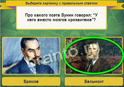 решебник на игру Выбирайка Уровень 3441