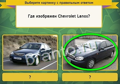 Игра Выбирайка ответы Уровень 3447