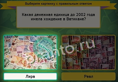 Игра Выбирайка подсказки Уровень 3448