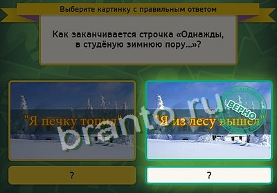 ответы к игре Выбирайка Уровень 3455