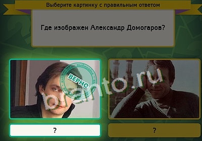 Выбирайка игра ответы в одноклассниках Уровень 3457