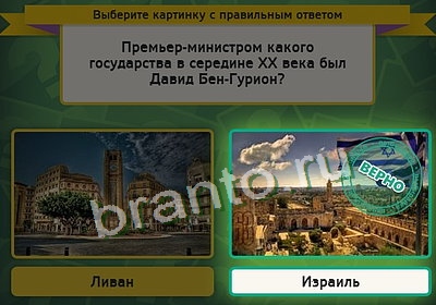 Выбирайка игра ответы Уровень 3463