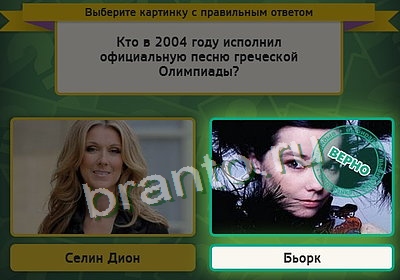 Выбирайка игра подсказки Уровень 3464