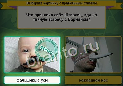 Выбирайка ответы в картинках Уровень 3466