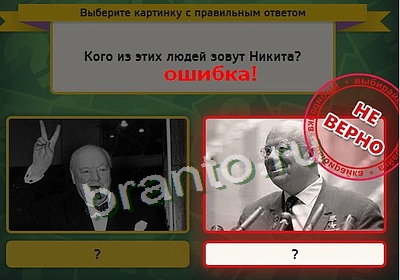 Игра Выбирайка ответы Уровень 3467