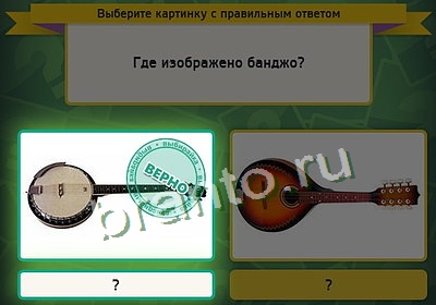 игра Выбирайка помощь Уровень 3469