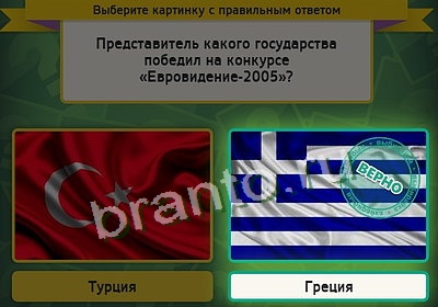 решебник на игру Выбирайка Уровень 3471