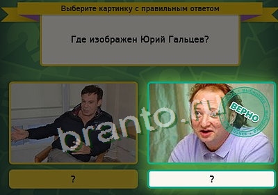 Выбирайка игра ответы Уровень 3473