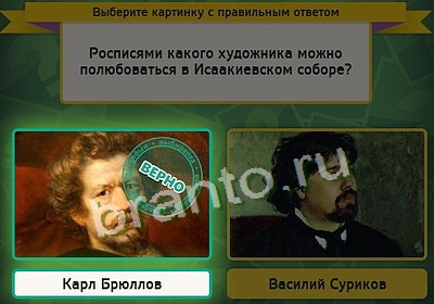 Выбирайка ответы в картинках Уровень 3476