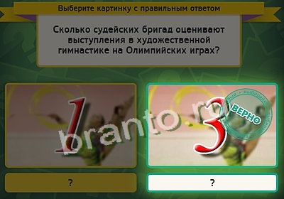 Выбирайка игра ответы в одноклассниках Уровень 3487