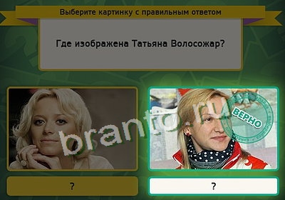 игра Выбирайка ответ на Уровень 3490