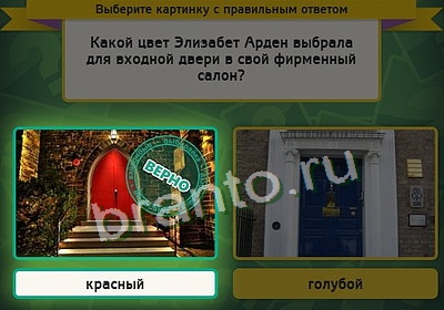 Выбирайка игра ответы Уровень 3493