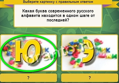 Выбирайка игра подсказки Уровень 3494